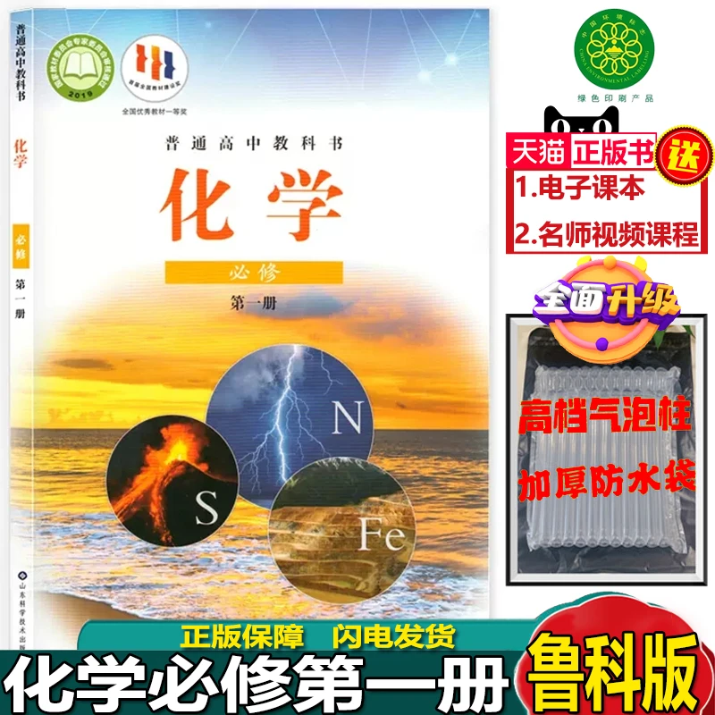 正版2024新改版高中化学书必修1鲁科版必修一化学教材课本教科书