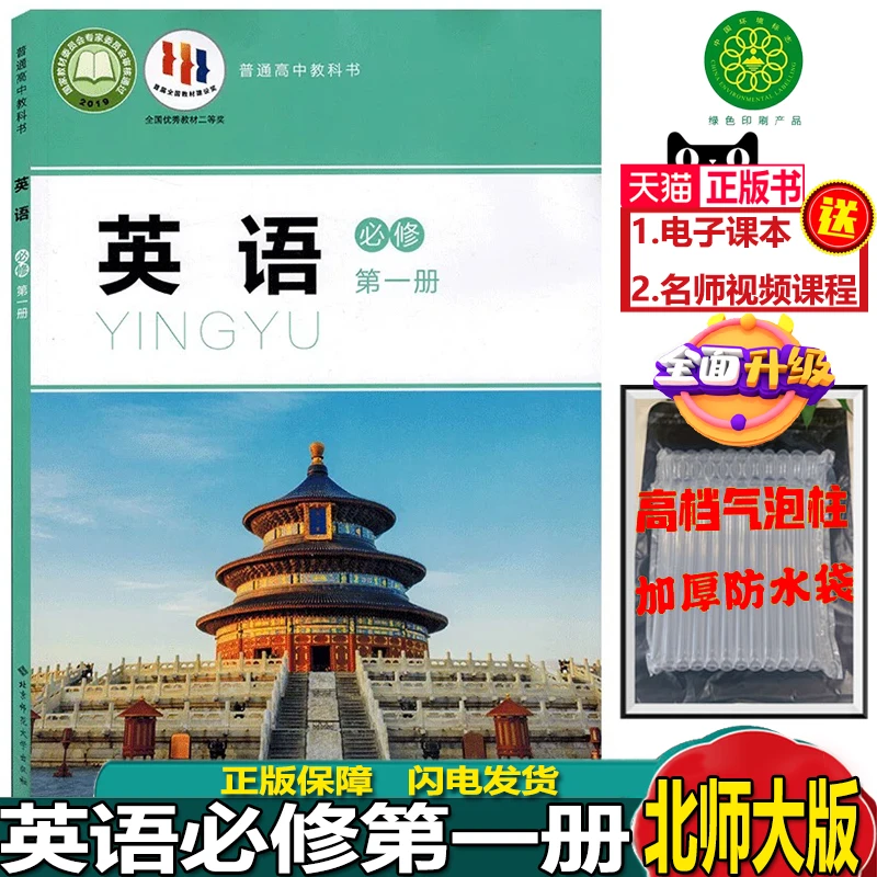 2024新版高中英语必修第一册北师大版高一英语必修一课本教材