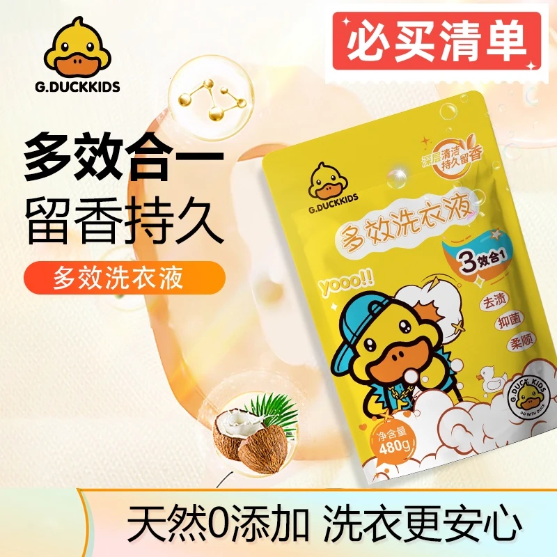 【2.99到手】小黄鸭洗衣液强力去污持久留香深层去渍婴幼儿多效合一