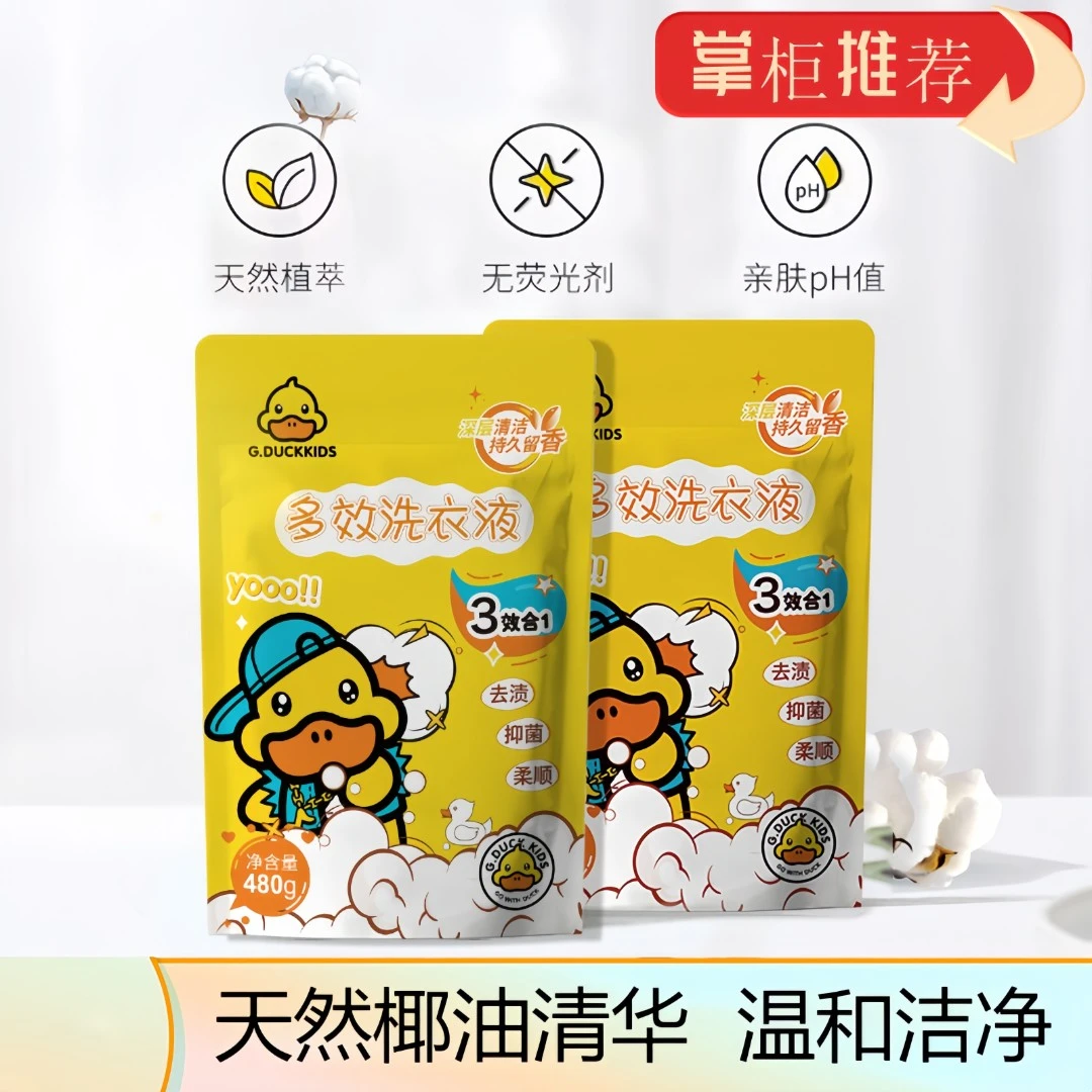G.DUCK小黄鸭官方正品多效深层去渍持久留香洗衣液亲肤干了后很香