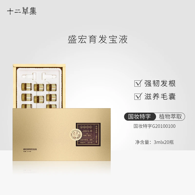 十二草集育发液 植物萃取成分滋养发根毛囊护理