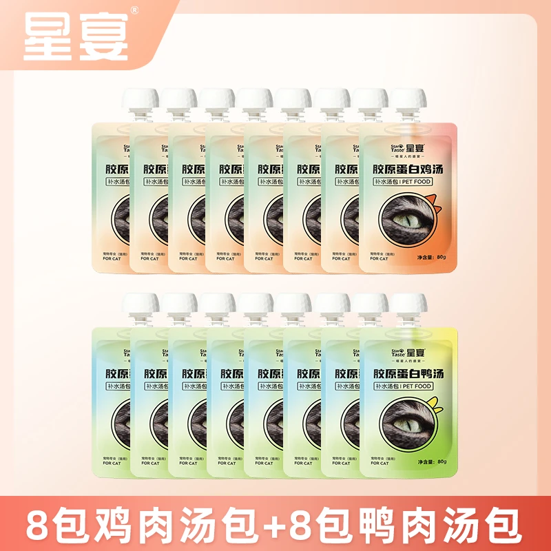 星宴【16包补水】猫咪零食妙鲜汤包封包补水幼猫小猫成猫湿粮吸嘴包