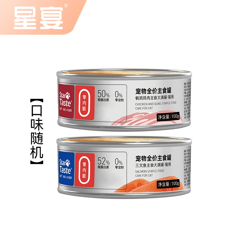【积分兑换】会员礼星宴猫咪主食罐鸡肉味三文鱼味营养罐头100g*1