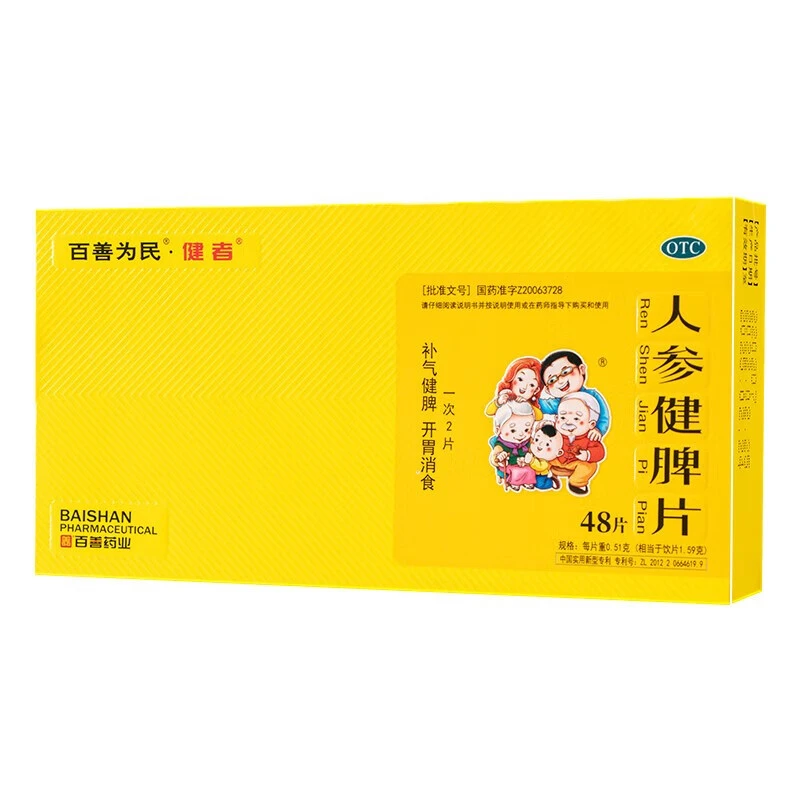 百善为民人参健脾片 0.51g*48片