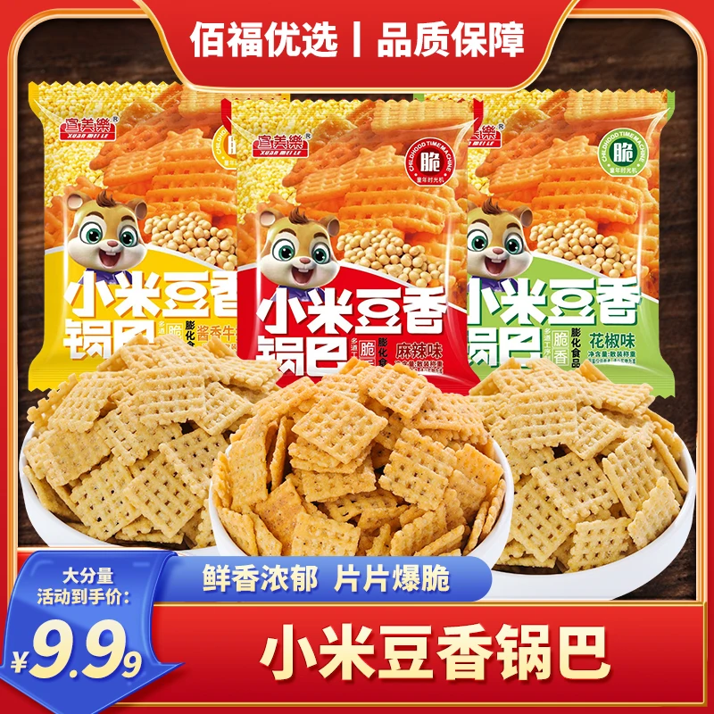 【整箱15包】小米豆香锅巴网红爆款休闲独立包装解馋膨化食品小零食