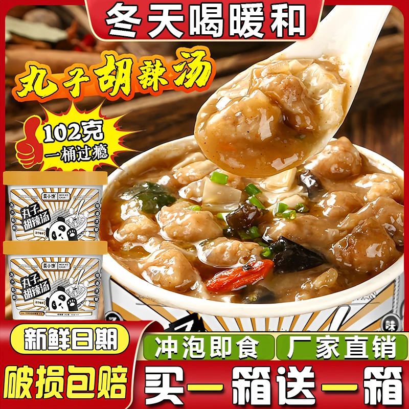 【限量抢】河南特产丸子胡辣汤早餐桶装网红款冲泡即食宿舍解馋零食
