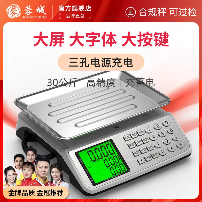 蓉城30kg电子计价秤商用称重公斤秤市场卖货摆摊做生意卖菜水果