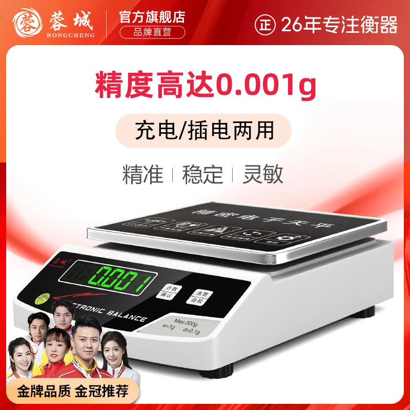 蓉城高精度电子天平秤0.01g准精克称精密实验室食品黄金珠宝名贵