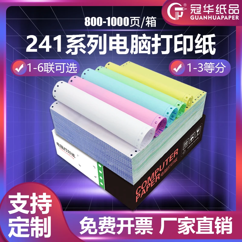 电脑针式打印纸优质整箱二联三联四联二等分三等分打印纸批发