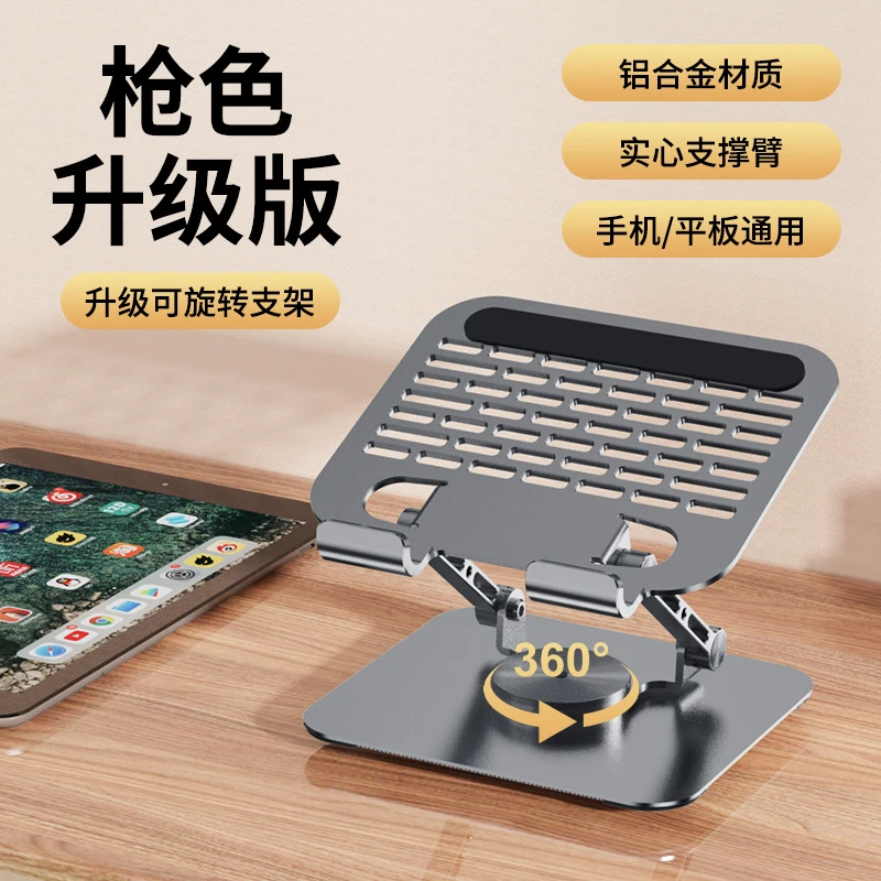 桌面手机笔记本平板电脑支架金属旋转折叠适用ipad便携式手机支架