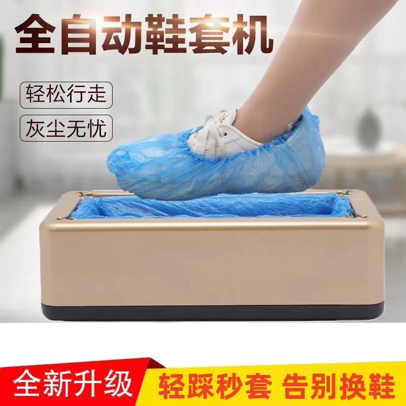 鞋套机家用全自动智能鞋膜机一次性办公室客厅加厚踩脚套盒套鞋机