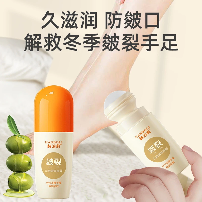 足跟皴裂凝露补水保湿脚后跟干裂修复防冻走珠皴裂膏
