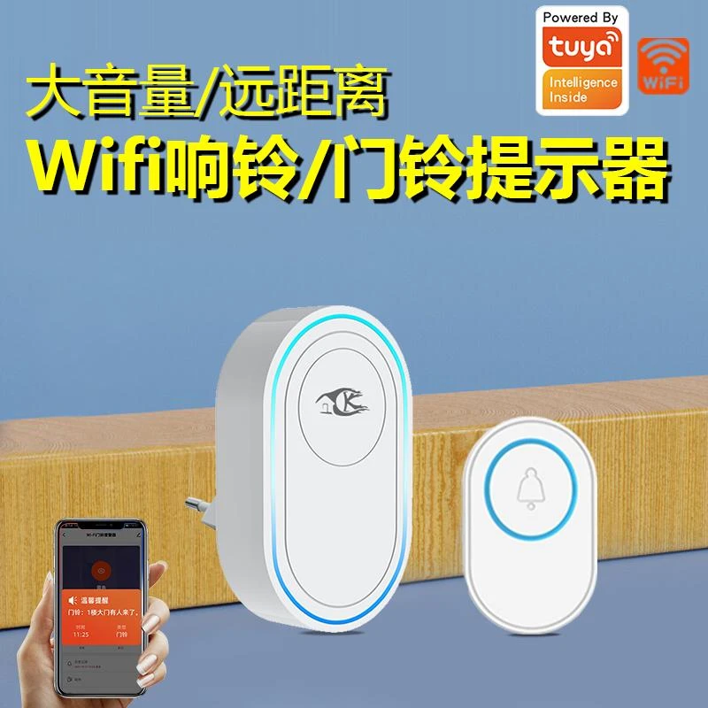 涂鸦WiFi智能门铃声光响铃告警器实时无线远程手机提醒遥控呼叫