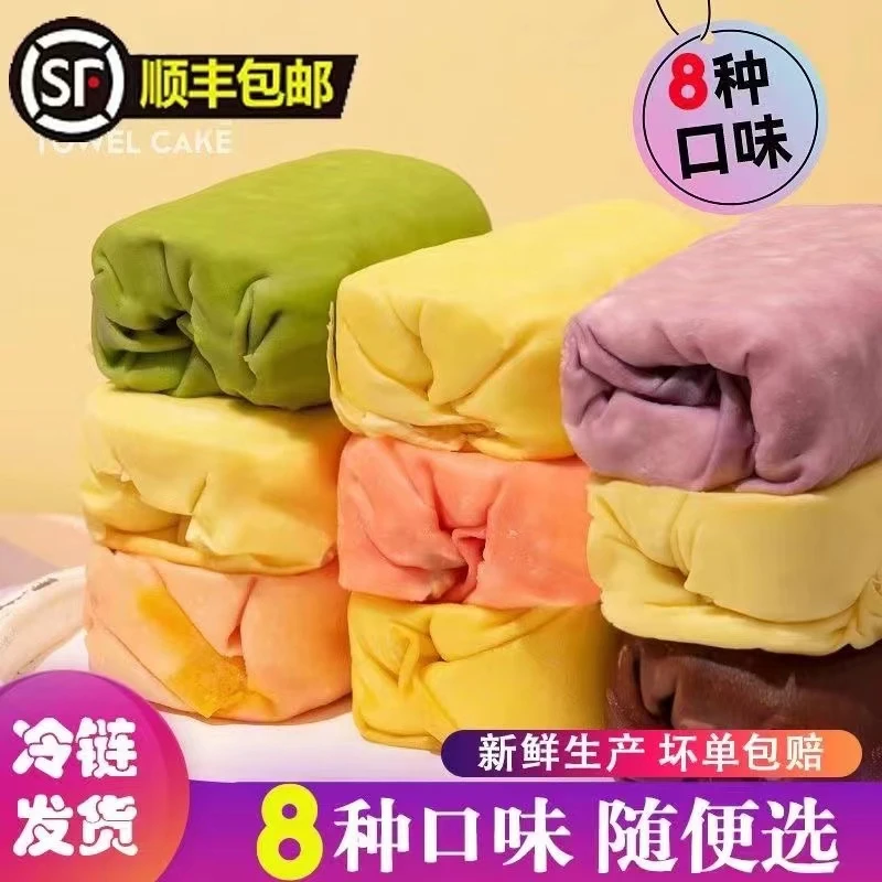 《顺丰冷链包邮》手工网红毛巾卷慕斯蛋糕多种口味130g/盒