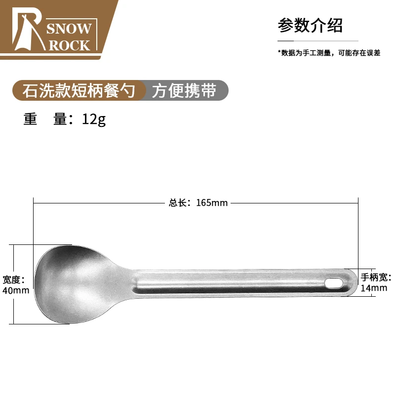 便携纯钛石洗款短柄勺