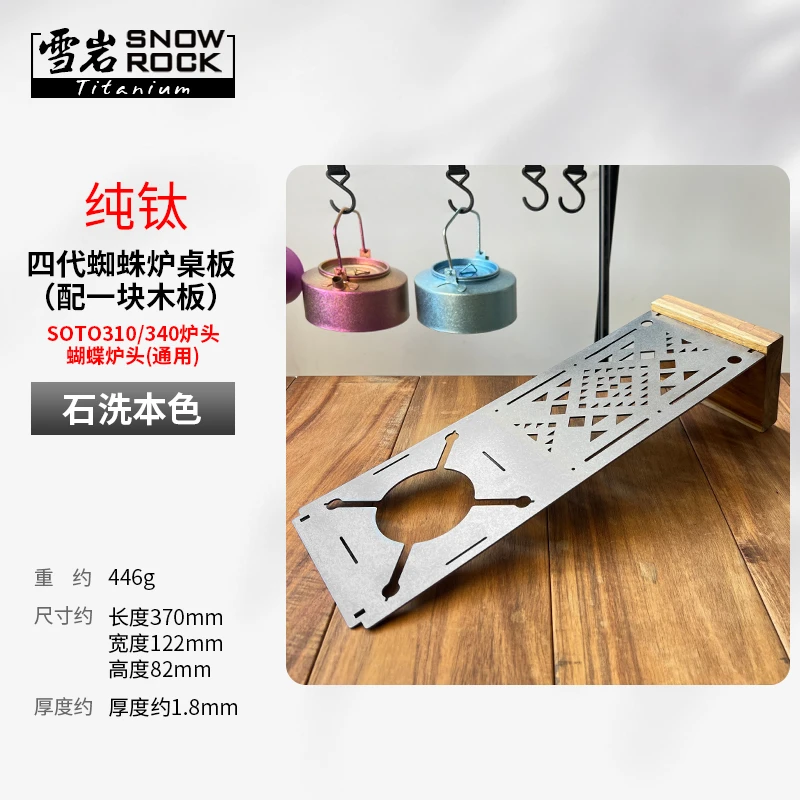 户外纯钛桌板蜘蛛炉桌<木板颜色不同随机发>便携可拆卸露营野营
