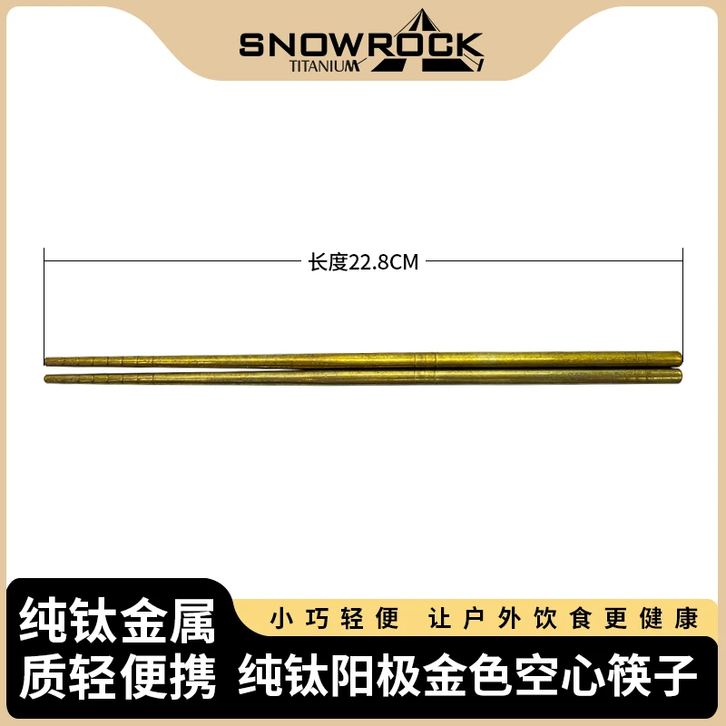 【多款颜色可选】便携纯钛炫彩空心筷子(长度228mm)