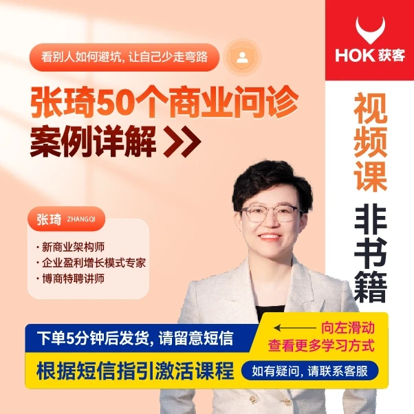 【直播专享】张琦：50个商业问诊案例详解