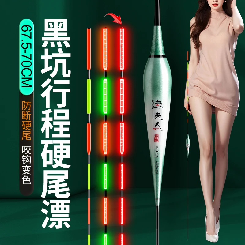 渔夫人硬尾加长咬钩变色夜光漂日夜两用黑坑鲫鲤深水湖库行程鱼漂