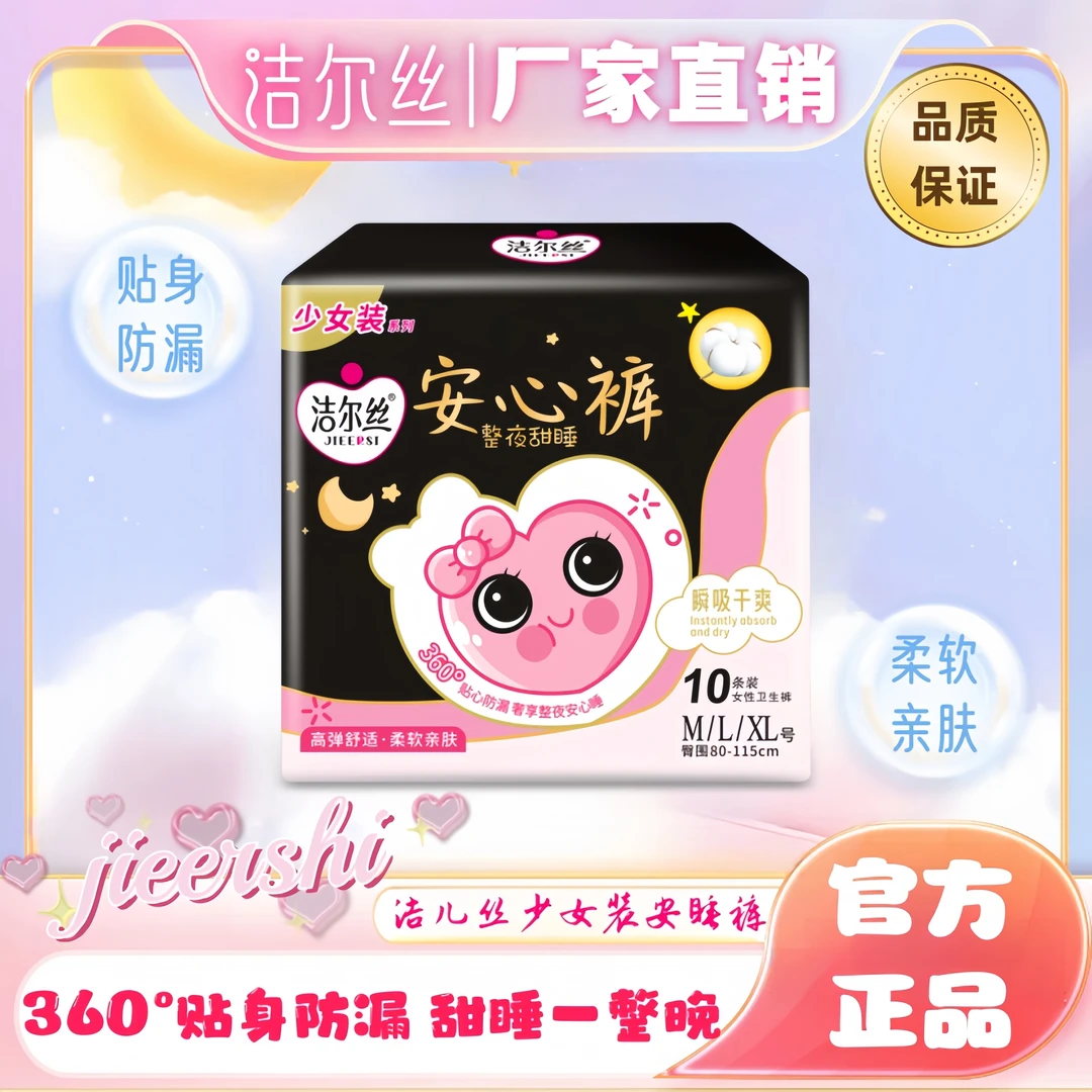 （到手10条）安睡裤安心裤超薄透气贴身防漏瞬吸绵柔裤型夜用卫生巾