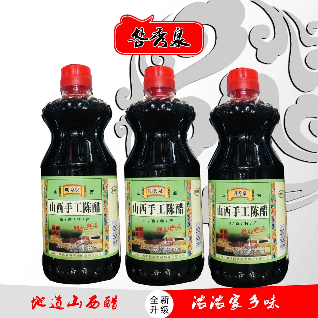 明秀泉▶山西手工陈醋800ml 拍一发三