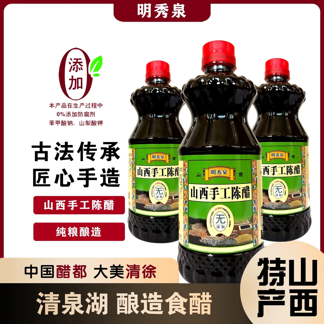 【周总补贴专属】明秀泉山西手工陈醋♋ 800ml/桶  拍一发三