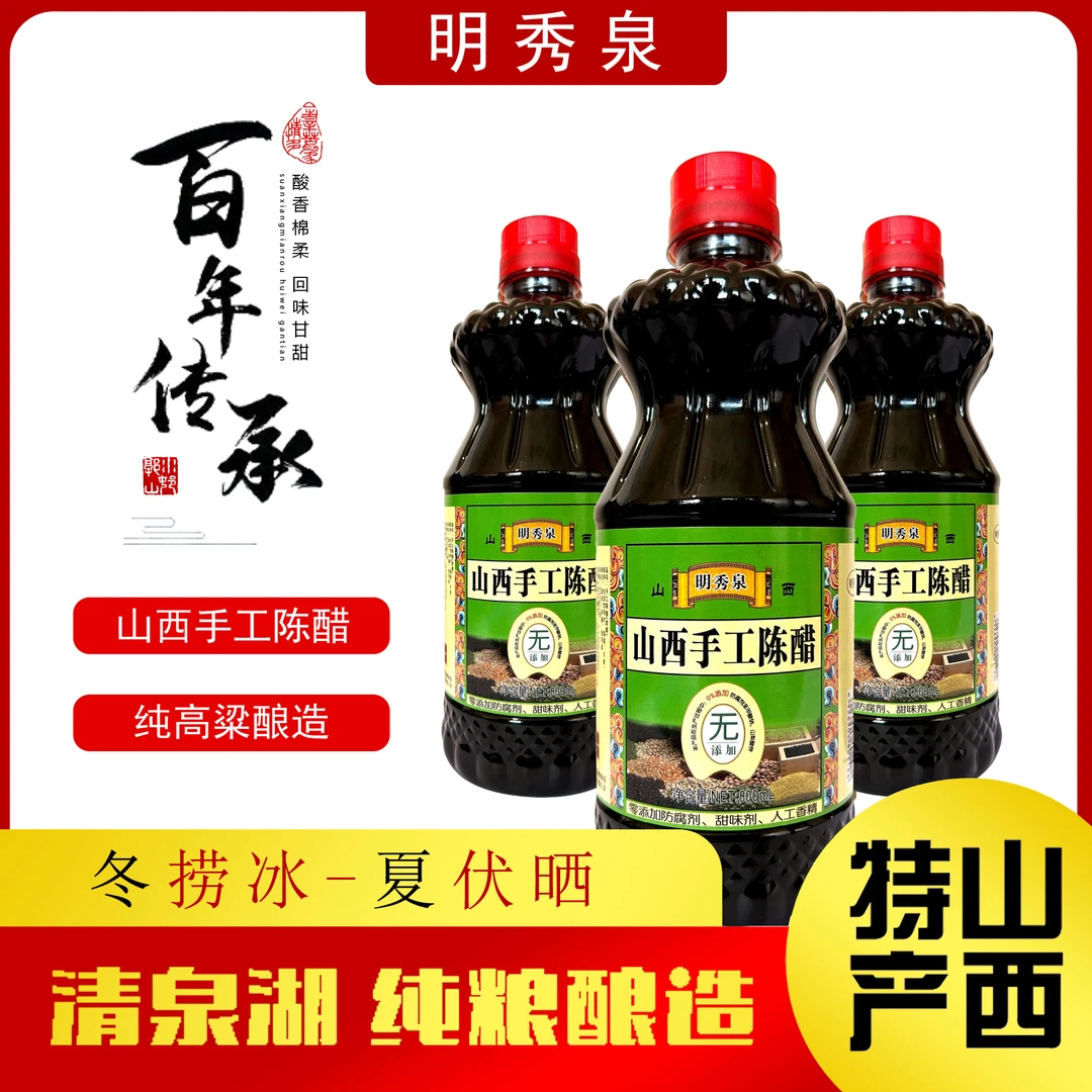 【拍一发三】山西特产纯粮酿造手工陈醋800ml老陈醋零添加防腐剂