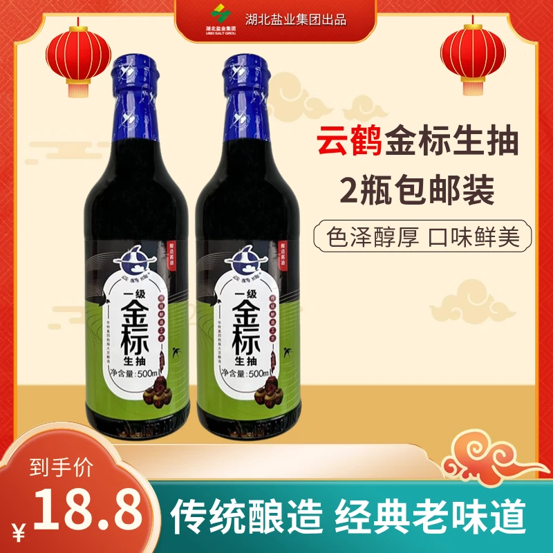 云鹤酱油一级金标生抽500ml调味优质黄豆酿造生抽酱油玻璃瓶