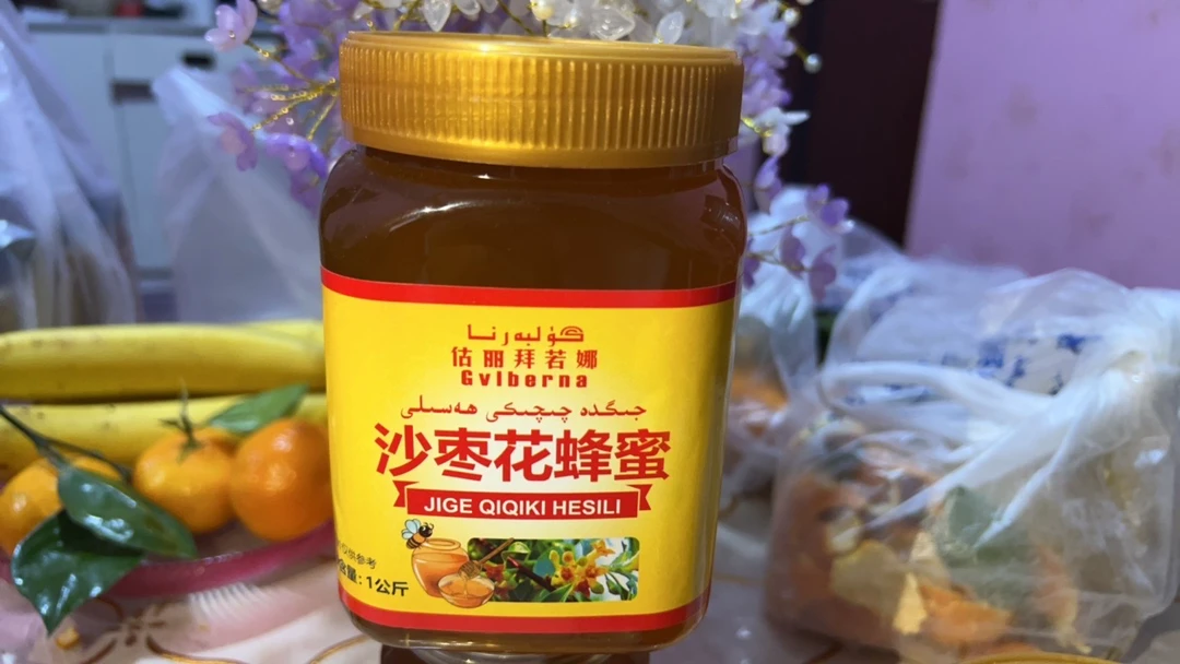 新疆和田市于田县估丽拜若娜沙枣花蜂蜜 jigda hasili