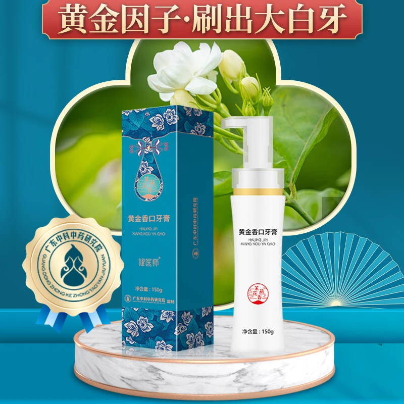【黄金香口牙膏】富含牛黄因子护龈口气去除口腔异味去牙渍去黄牙齿