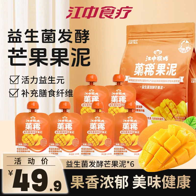 江中食疗菓稀益生菌发酵芒果泥果香浓郁美味十足600g真材实料