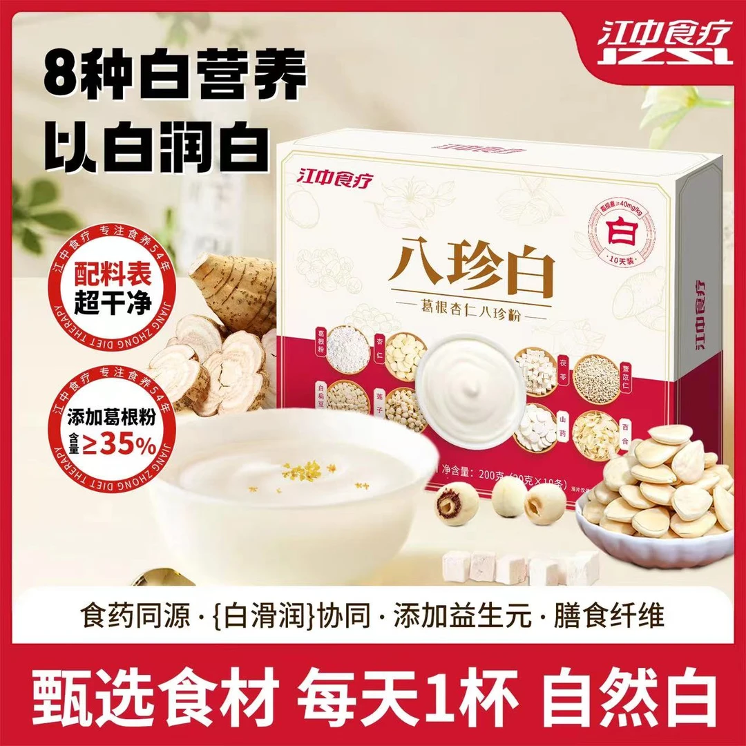 江中食疗八珍白甄选葛根杏仁八珍粉天然好吃饱腹代餐营养丰富