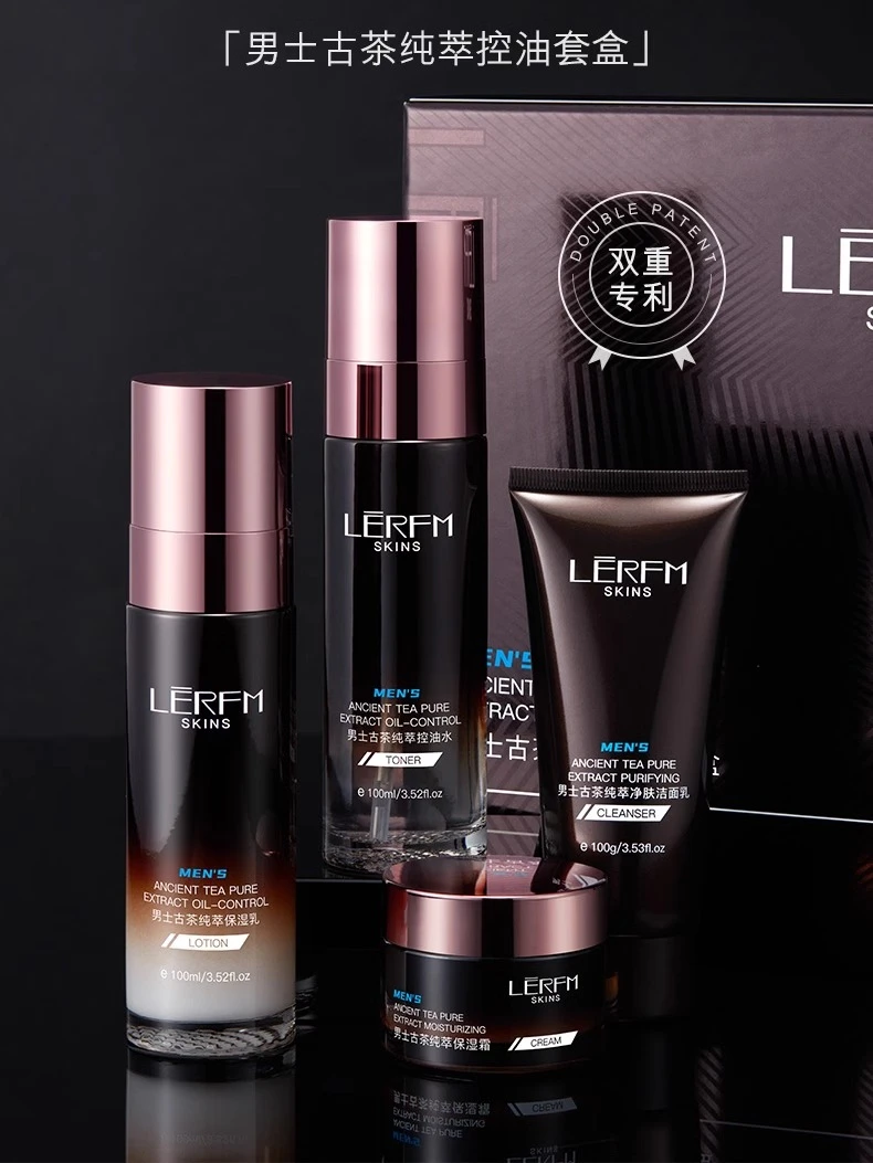 蓝尼芳可男士护肤四件套补水嫩肤清爽清洁控油爽肤提亮滋润净肤