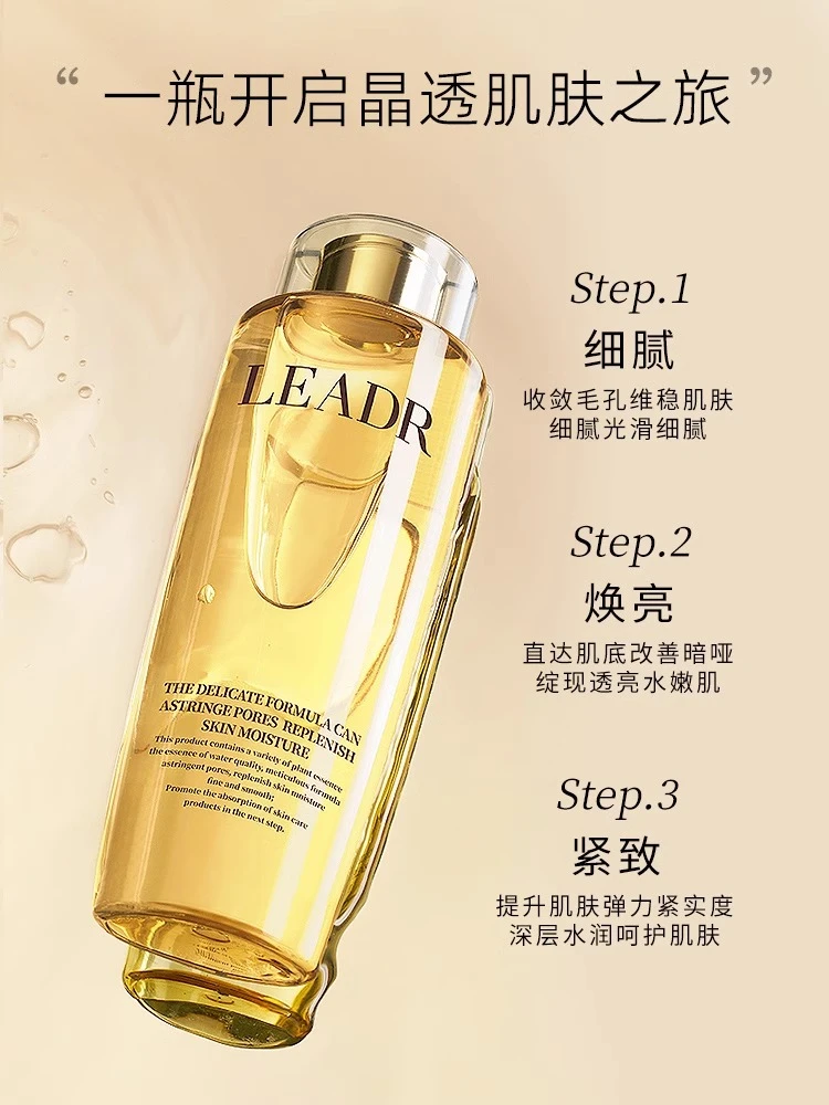 LEADR正品菁纯精华水补水保湿抗皱提亮肤色收缩毛孔控油爽肤水