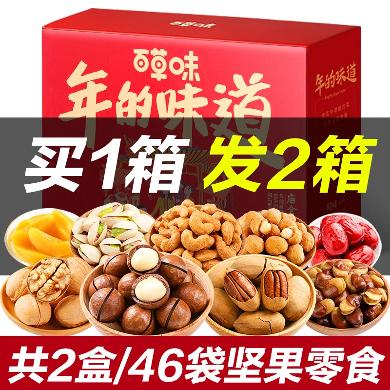 百草味坚果礼盒装年货干果零食大礼包春节拜年送礼品企业福利团购