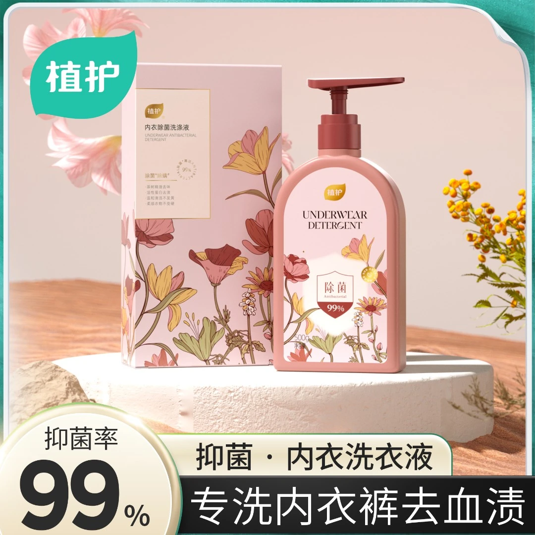 植护内衣洗衣液绮梦花园抑菌去黄去渍女士专研内衣裤洗涤液500g