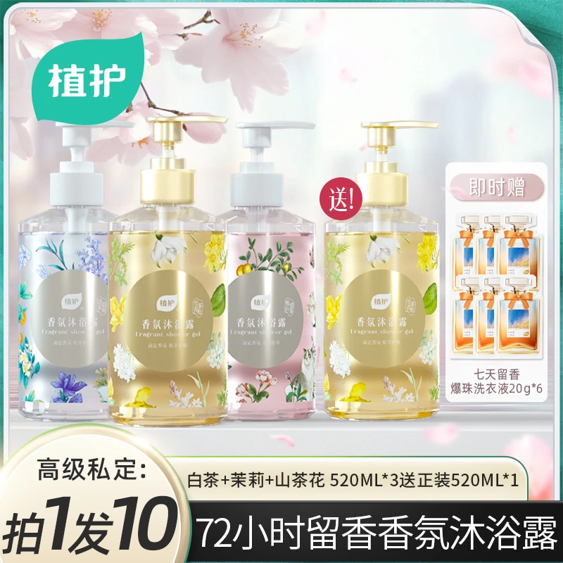 植护香氛沐浴露留香72小时玻尿酸保湿补水润男女花香氨基酸家庭装