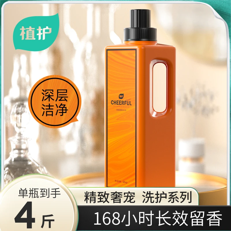 植护氨基酸爆珠洗衣皂液长效留香深层去污去味温和不刺激4斤/瓶装