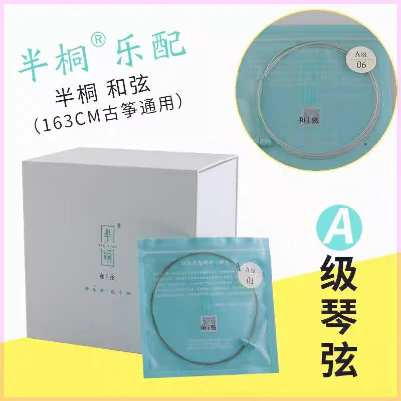 半桐品牌和弦A级专业通用标准古筝琴弦音色好进口钢丝 音质超级棒