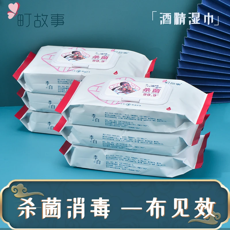 町故事李白酒精湿巾一次性温和护理亲肤免洗杀菌消毒10片/1包炎