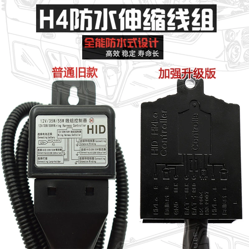 加强防水35W55W H4氙气灯伸缩线组汽车透镜一拖二变光线组继电器
