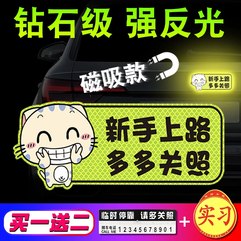 实习车贴女司机新手上路汽车贴纸创意个性磁吸磁贴性磁铁搞笑可爱