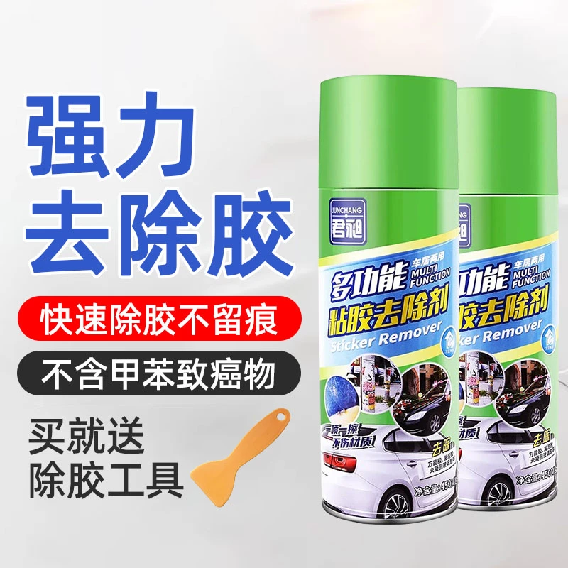 除胶剂家用去胶神器汽车不干胶清除剂清洗剂双面胶强力去除剂粘胶