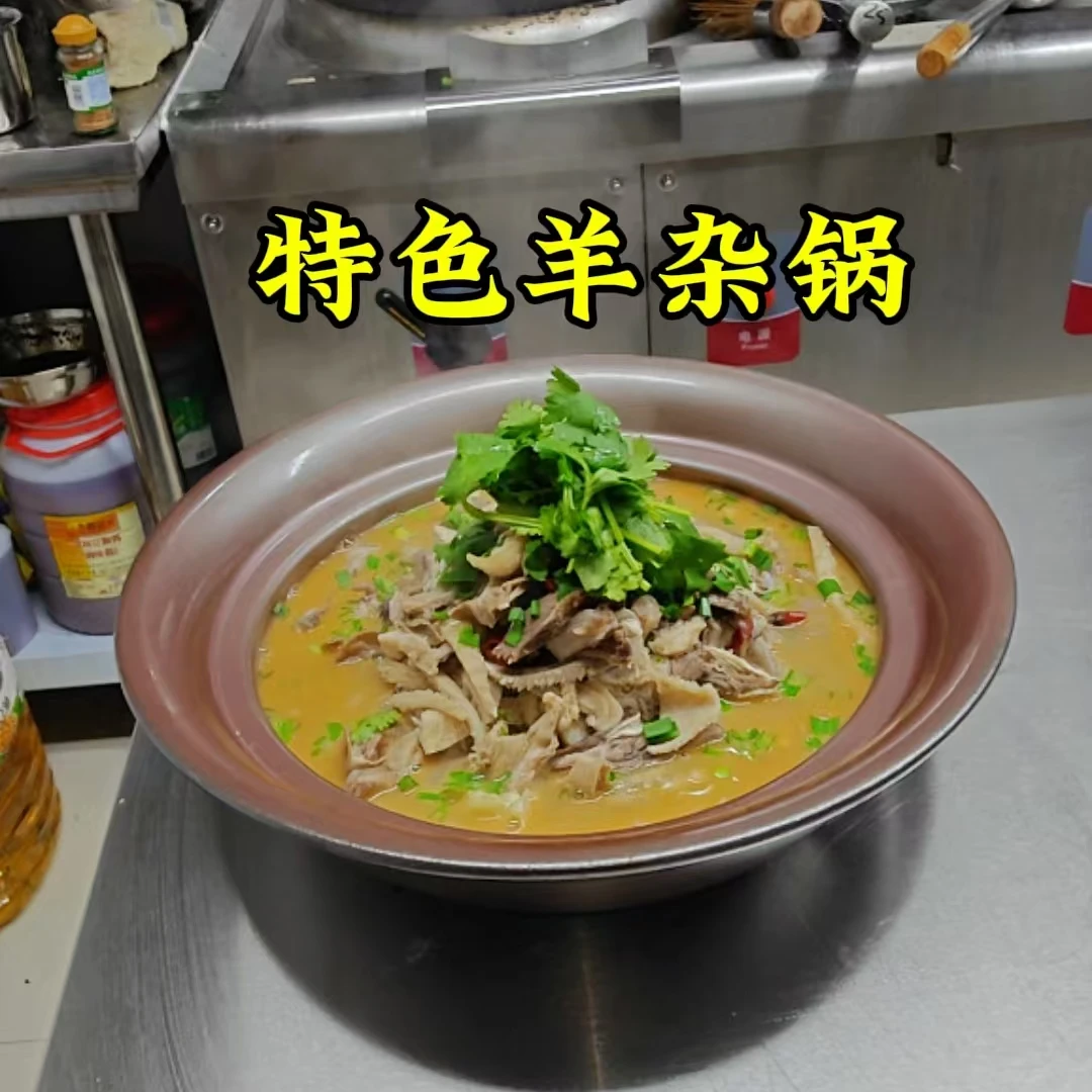 【特色羊杂锅】两种详细做法