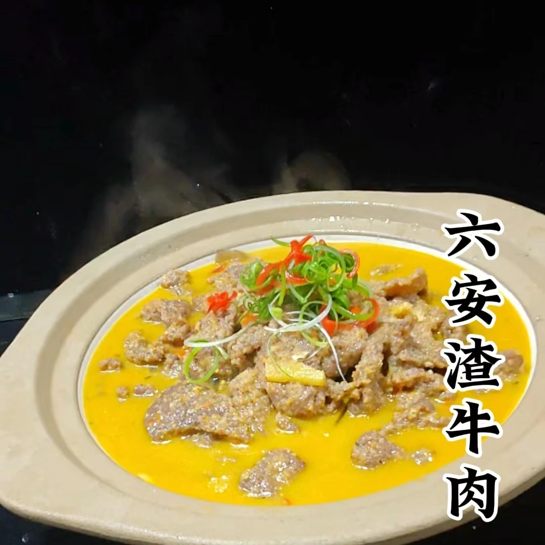 六安渣牛肉的详细做法