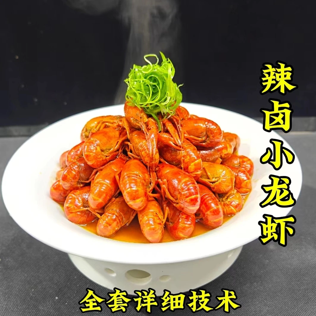 辣卤小龙虾详细配方与制作