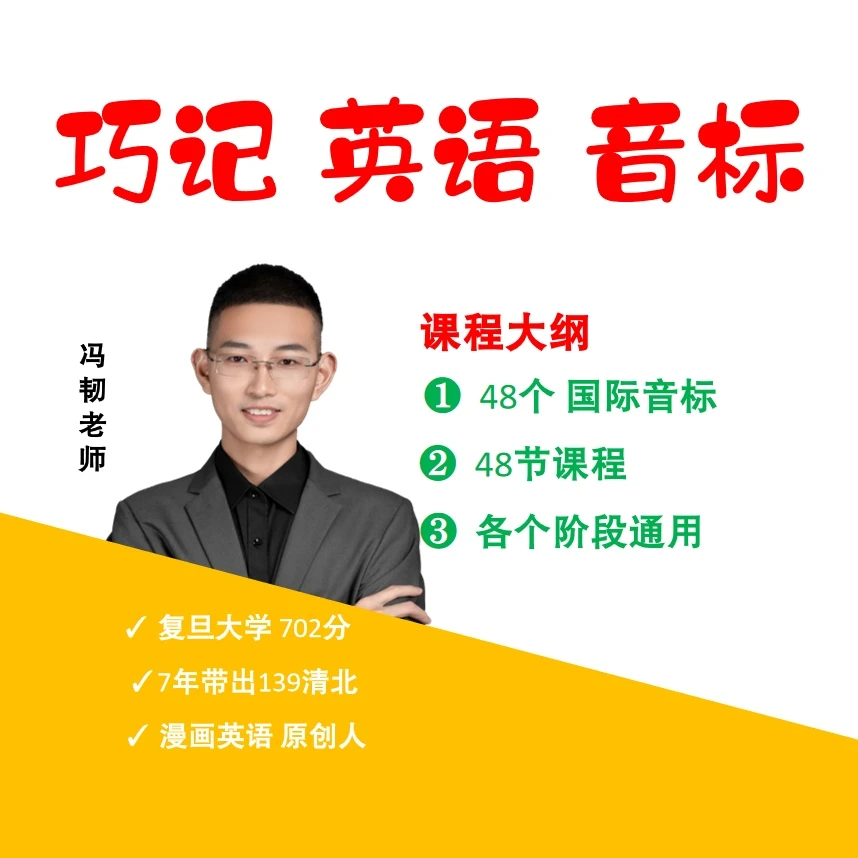 巧记音标：全国通用-1