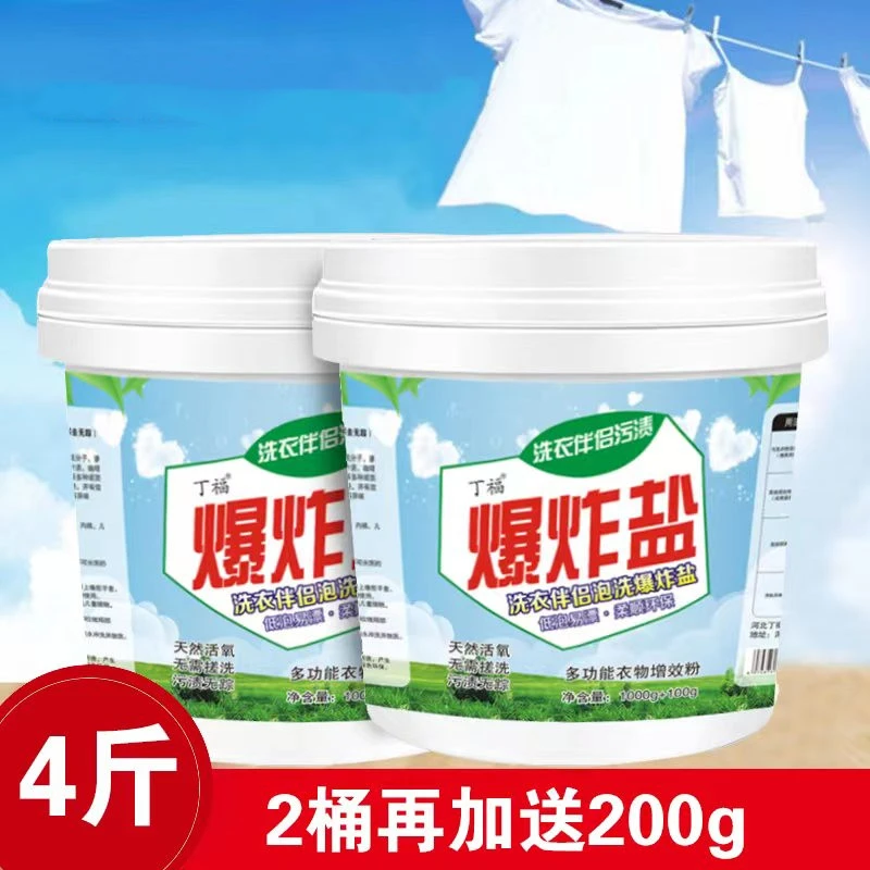 丁福衣物泡洗爆炸盐