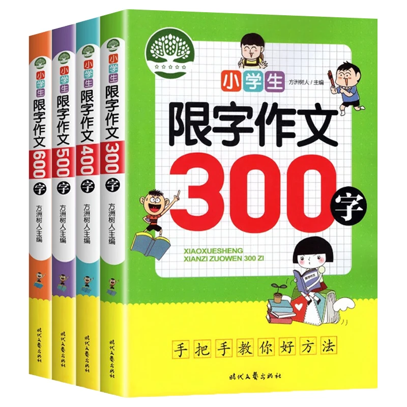 小学生限字作文三四五六年级人教版教材同步作文满分作文范文大全