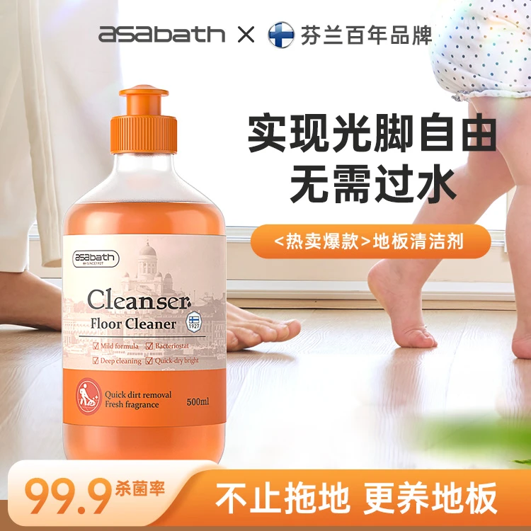 ASABATH【芬兰品牌地板清洁剂】地板清洁剂不挑地板保养多功能香氛T